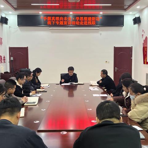 永年区残联开展“手握真理向未来·学思想建新功”线下专题宣讲活动