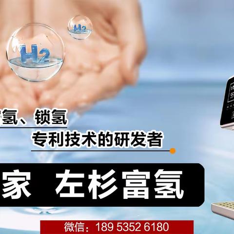 氢分子生物学