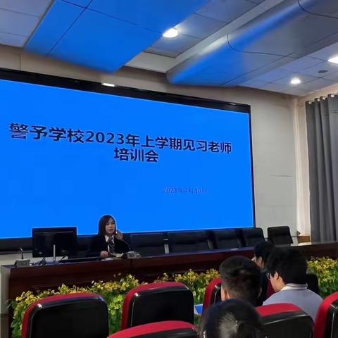 【“十八般武艺”管理出新招，新课标研习教学得发展】溆浦县2023年警予学校见习教师培训大会