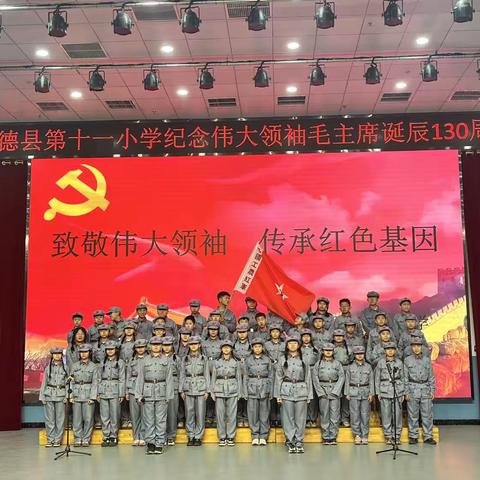 保德县第十一小学校举行纪念毛泽东同志诞辰130周年主题教育系列活动（副本）