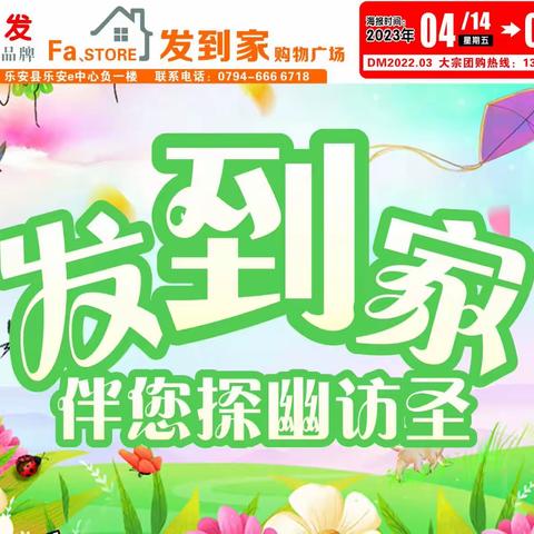 大润发 发到家超市 伴您探幽访圣活动