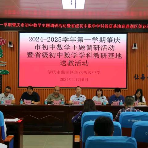 2024年肇庆市初中数学主题调研暨送教活动