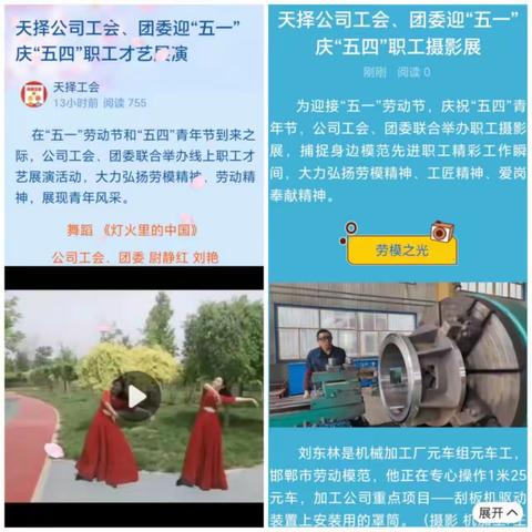 天择公司团委庆祝“五一”“五四”系列活动