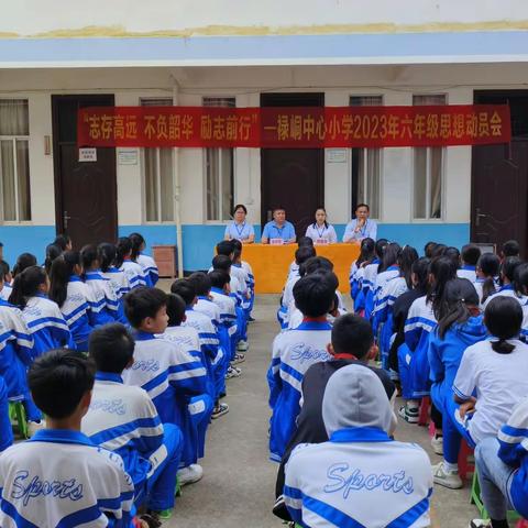 志存高远  不负韶华   励志前行——禄峒镇禄峒中心小学2023年六年级思想动员会