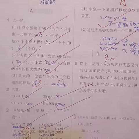 三年级数学(9.10)