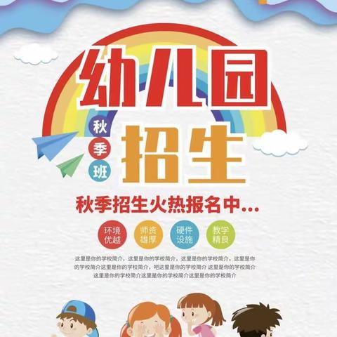 【头条】佳和花园幼儿园2023年秋季招生啦！佳和花园幼儿园简介