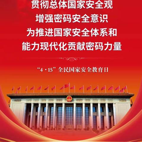 密码赋能高质量发展    密码护航百姓生活