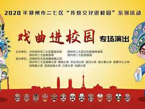 倍尔戏曲进校园                                传承普及开新篇