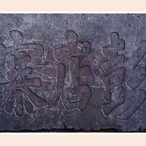 古老 淳朴 红色 发展的彭店寨村村史