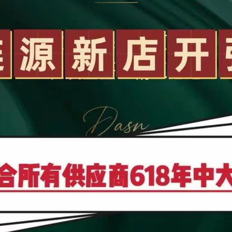 涟源点石家装618大促为您新家送福利啦