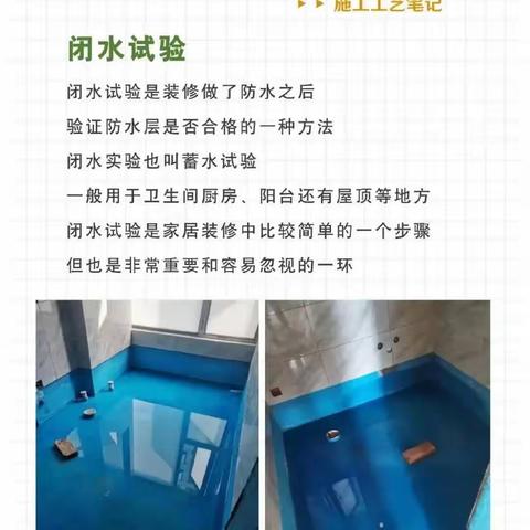 装修小知识之「闭水试验」