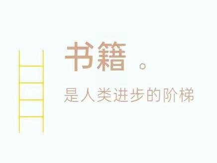 “读教育专著，享育人智慧”——莲河学校二级部教师第一周读书心得交流与分享