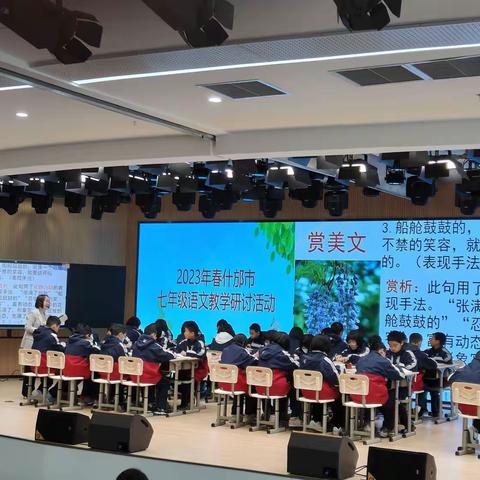 以研促教，以教促学———2023年春什邡市初中七年级语文教学研讨会