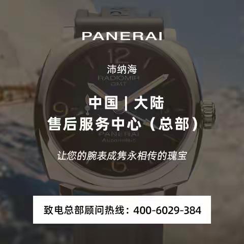济南沛纳海维修服务