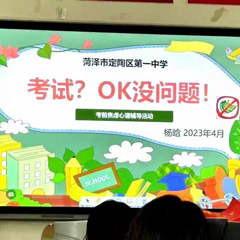 “护花使者，守护心灵。”——考前焦虑心理辅导活动（高一二十八班）