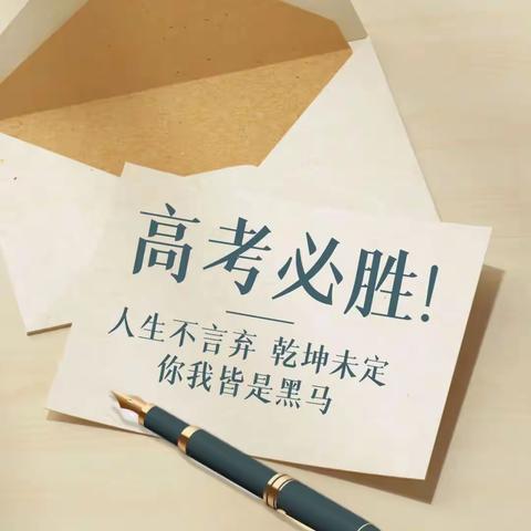 “春风得意马蹄疾，一日看尽长安花”