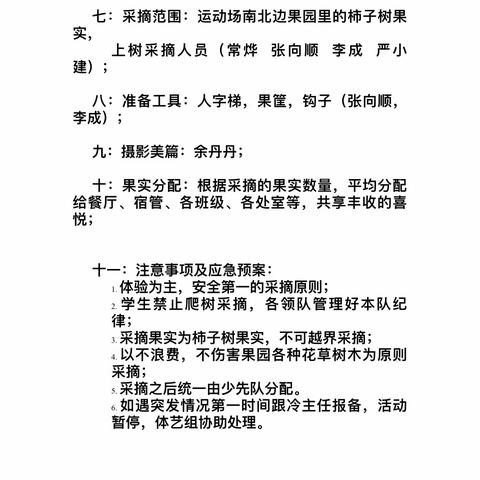 庆丰收，重节约，爱劳动——慧泉小学部首届采摘节纪实