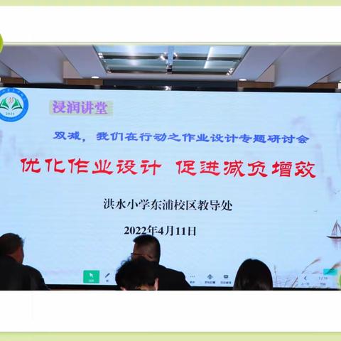 优化作业设计 促进减负增效，——洪水小学东浦校区教研月“作业设计专题研讨会”活动纪实