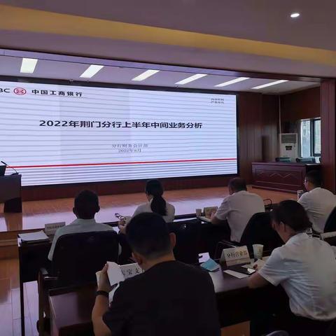 荆门分行召开2022年下半年中间业务收入推进会