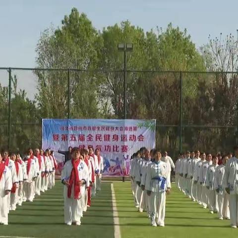 河北省晋州市首届全民健身大会海选赛暨第五届全民健身运动会气功比赛