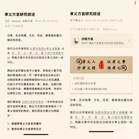 宏论转载：孝义方言研究综述