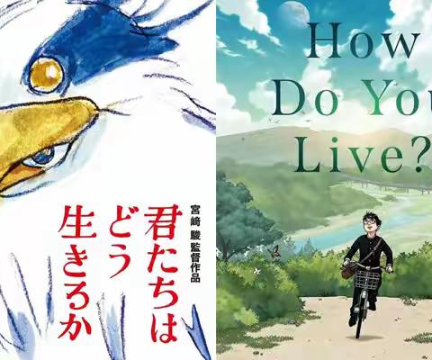 第八次还是最后一次？宫崎骏《你想活出怎样的人生》将于7月14日上映