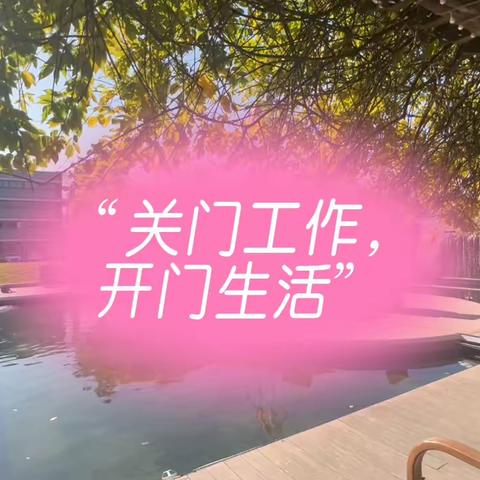 在这样的环境中办公，真是十分舒适，心随境转，心情愉悦也能更好的投入工作啦/#智友趣园办公室宿舍出租大房东