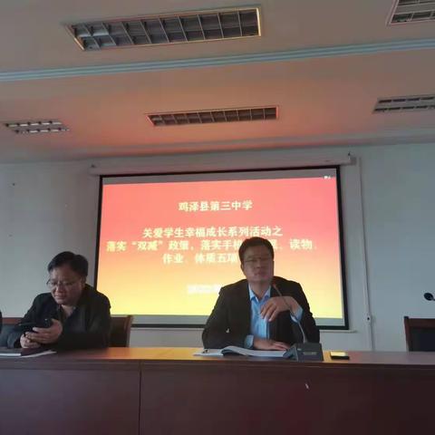 注重学生成长，落实“双减”政策——鸡泽县第三中学开展关爱学生幸福成长系列活动