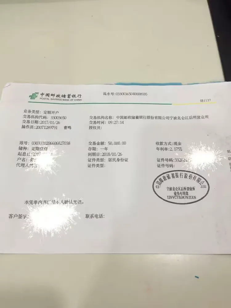 北仑后所策反11万存一年期