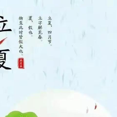 “立夏-蛋趣”中（1）班立夏主题活动