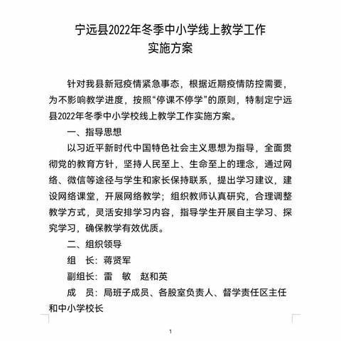 寒风凛冽春意在——疫情下的网络课