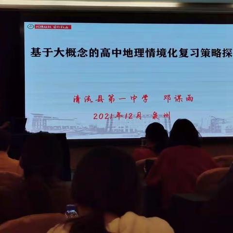 清流一中大概念