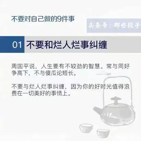 不要对自己做的9件事