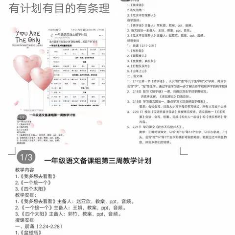 疫情肆虐    师生有爱  - ---第三实验小学语文教研组线上教学纪实