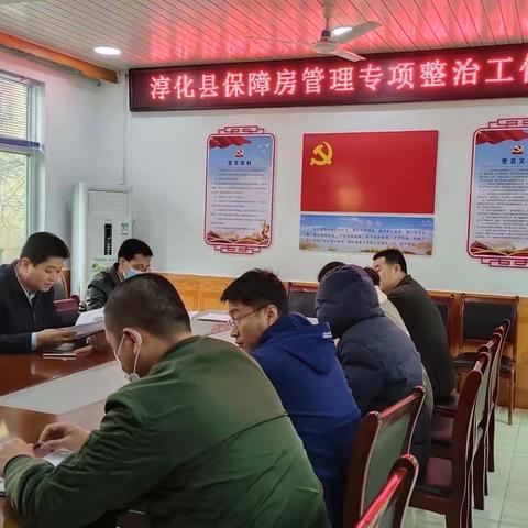 县住建局召开保障房管理专项整治工作动员会