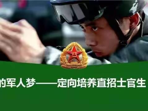 定向培养士官2023年政策