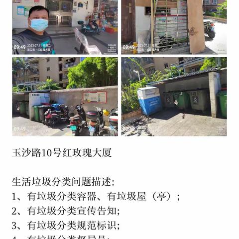 2023年7月11日垃圾分类网格化监督检查日报