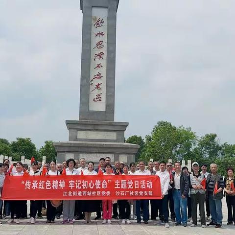【党建引领】“传承红色精神 牢记初心使命”主题党日活动