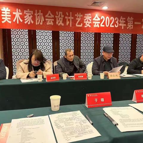 南阳市美协设计艺委会举行2023年度工作会议