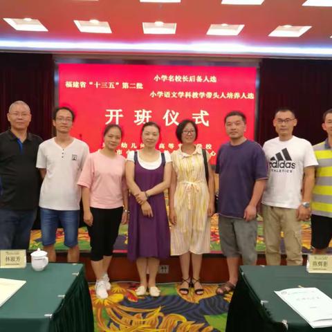 同心追梦人  风好正扬帆——大田县“十三五”小学综合科学科带头人第三期培养对象研训活动（综合篇）