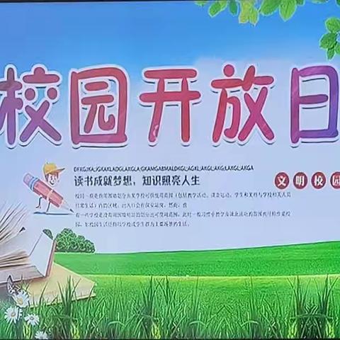 【葛沟中学小学部–巩头小学】开放交流，共促成长——2023年夏季家长开放周活动