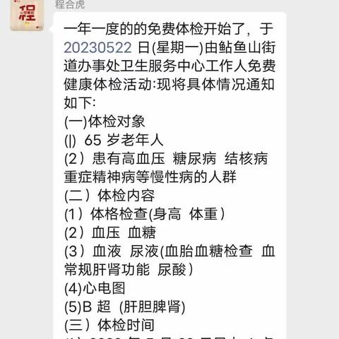 家有一老，如有一宝——闵湾村志愿者服务队携手鲇鱼山卫生服务中心开展老年人免费体检活动