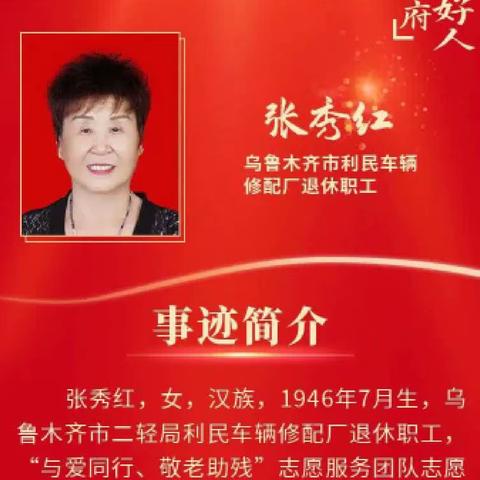 乌市第五十七小学"学习道德模范传递榜样力量"首府好人张秀红宣讲活动