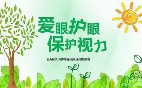 美丽“视”界   “睛”彩未来——山小一四视力检测活动