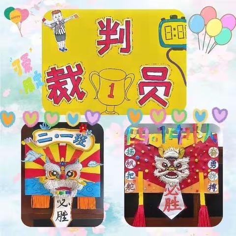 “我运动，我快乐”——孟庄镇中心小学2024年阳光体育节暨春季运动会
