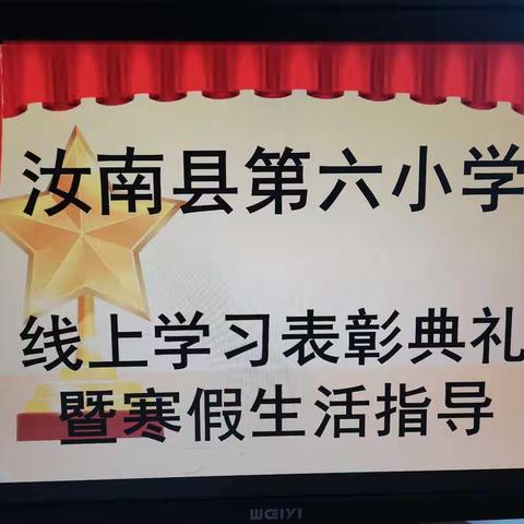 网课见证成长，凝聚榜样力量