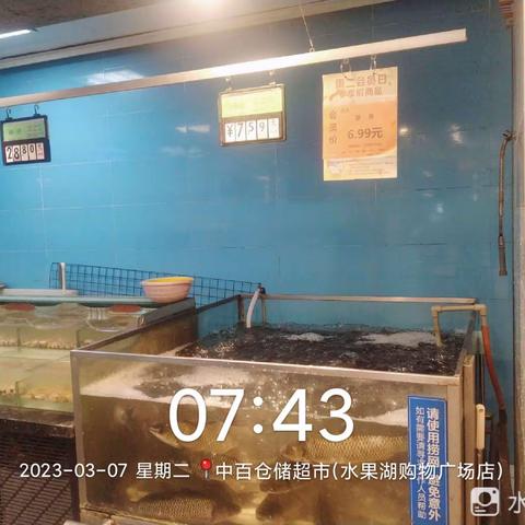 水果湖店3月7日生鲜周二会员日商品陈列