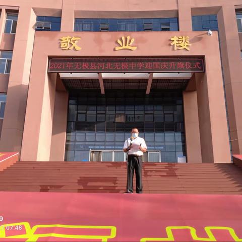 河北无极中学举行迎校庆主题升旗仪式