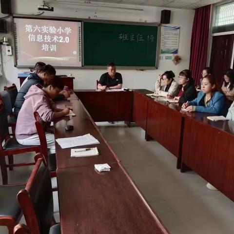【馆陶县第六实验小学】召开信息技术2.0专题培训会