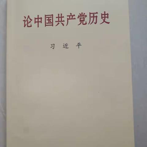 党史学习教育三月份第一周自主学习内容
